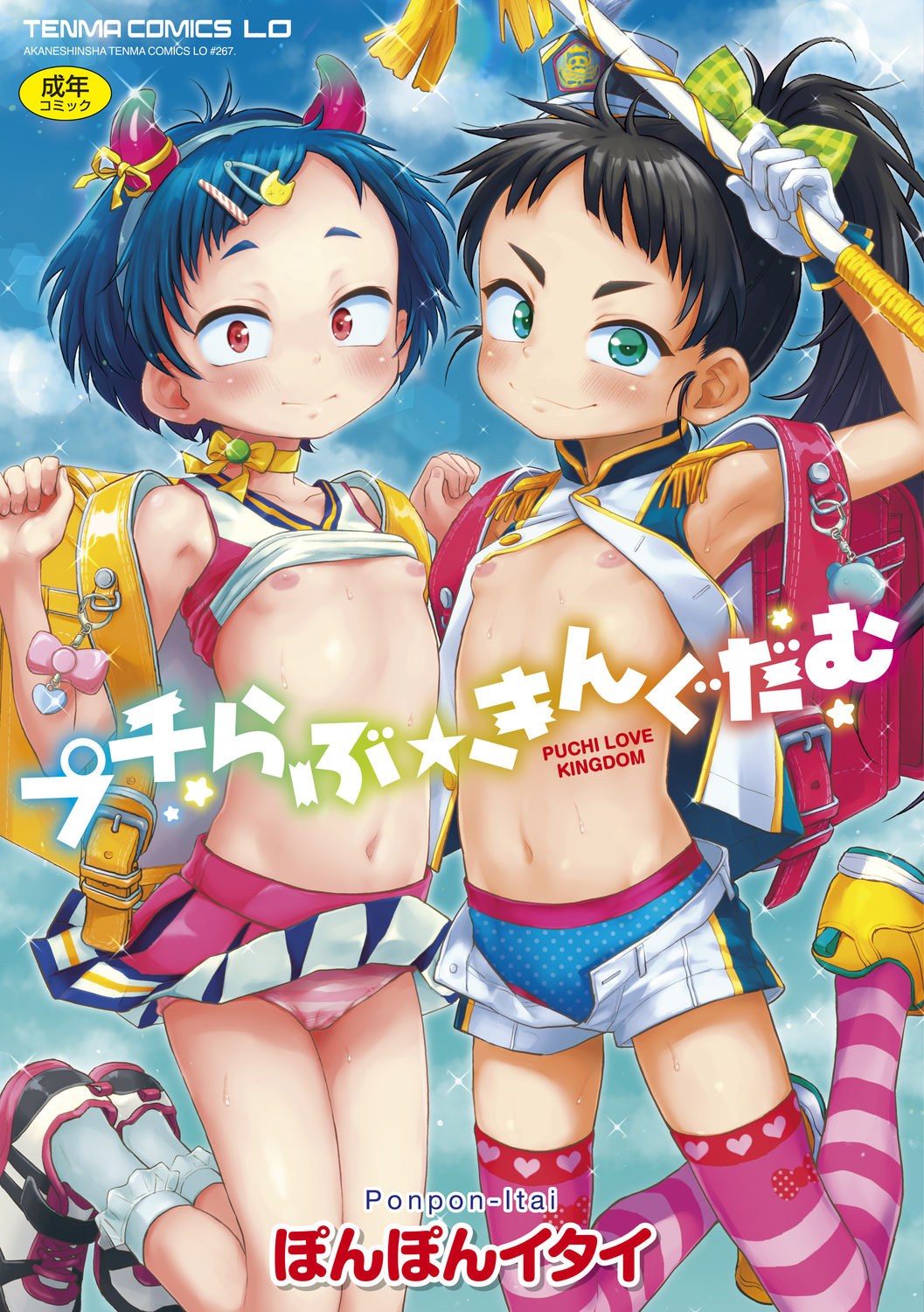 Poster para sa 性爱王国