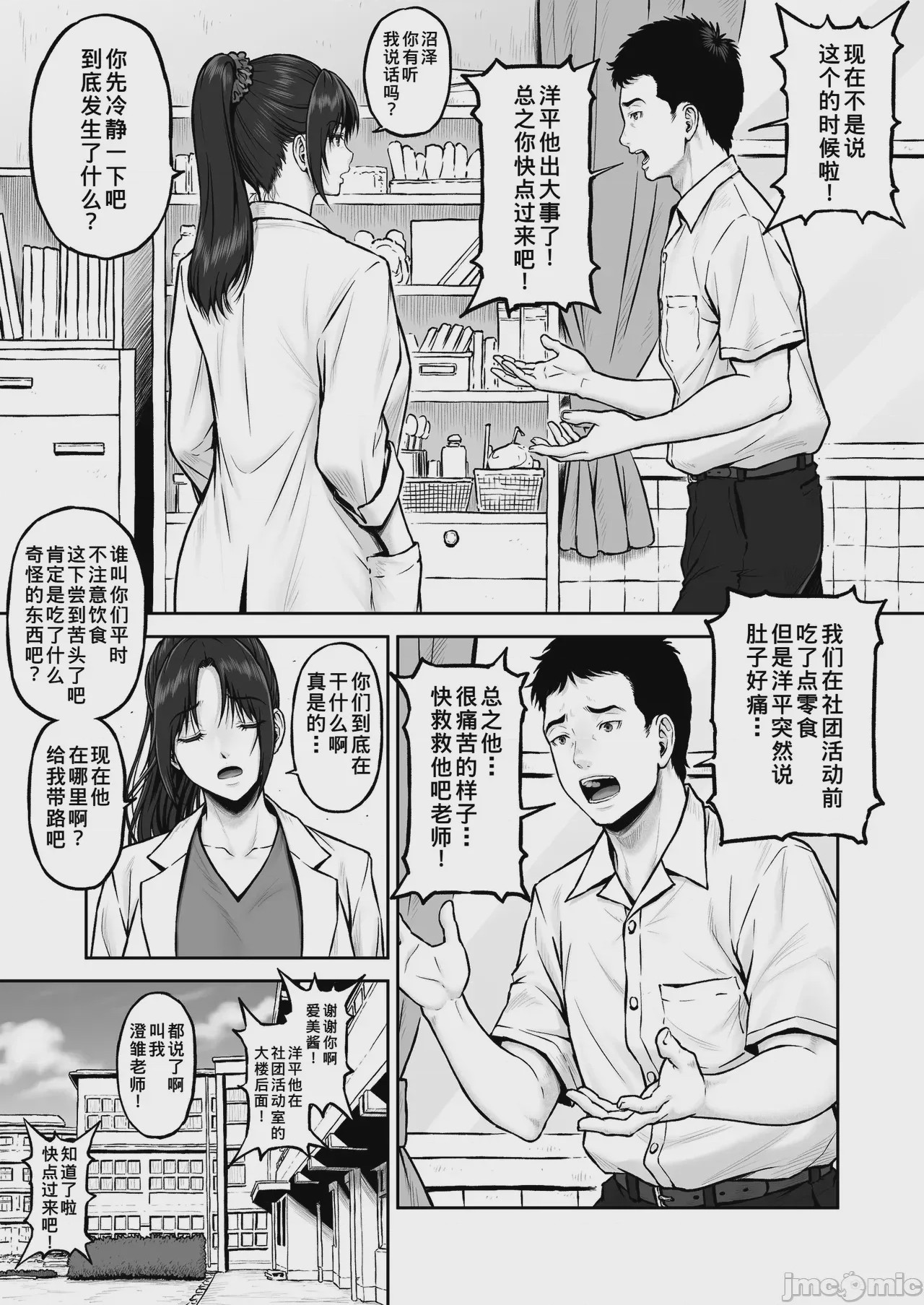 第1话, page 3