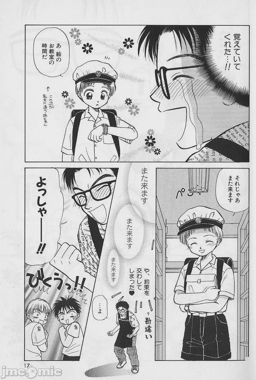 第1话，第 17 頁