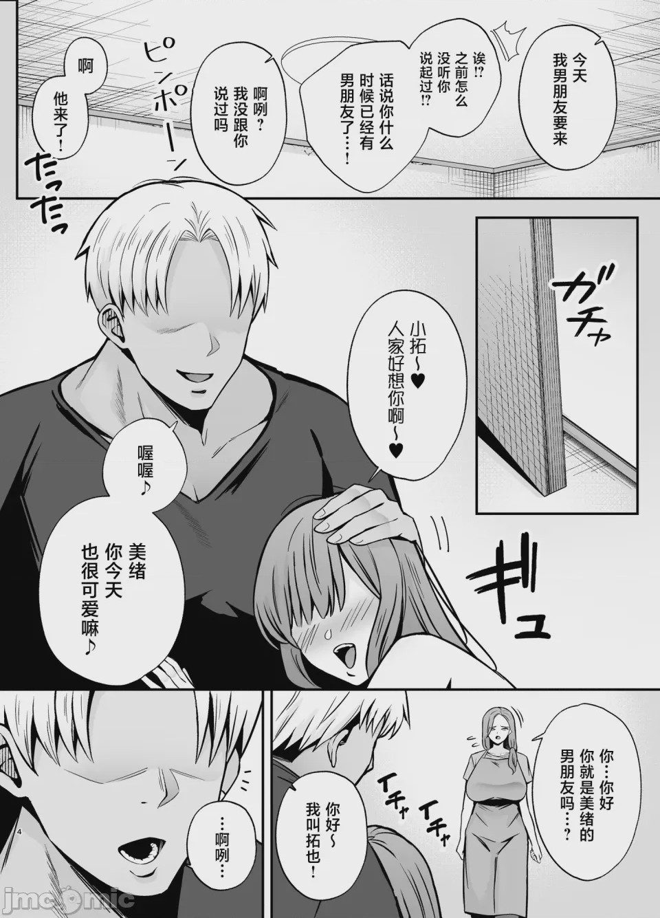 第1话, หน้า 3