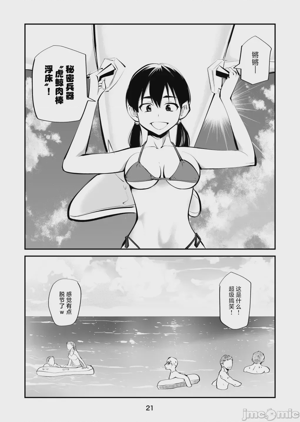 第1话, pahina 21