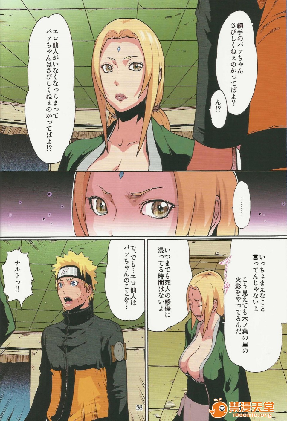 (C80)(同人誌)[LINDA Project] ナルラブ完全版2 (NARUTO), page 36