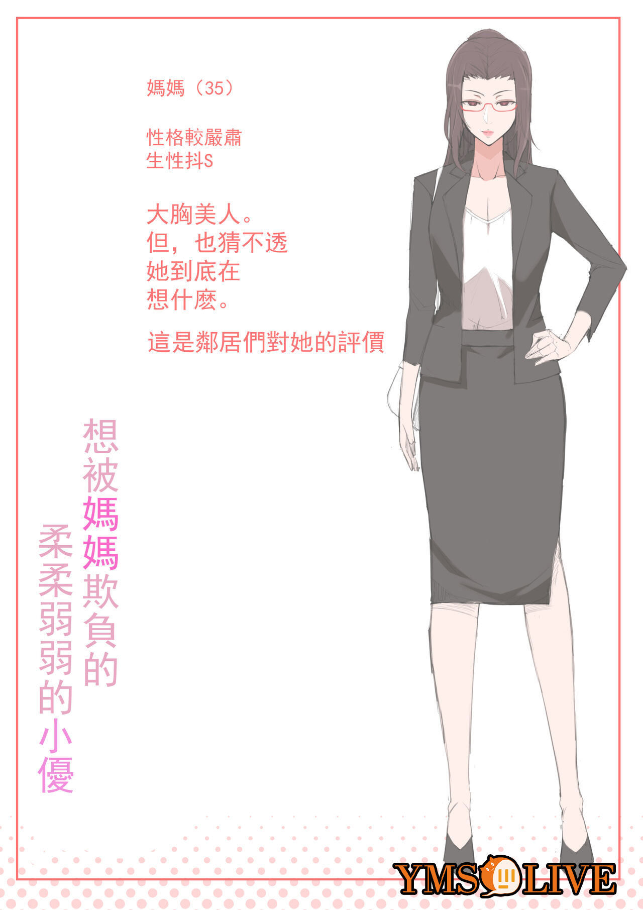 ママにいじめられたいよわよわゆうクン, page 20