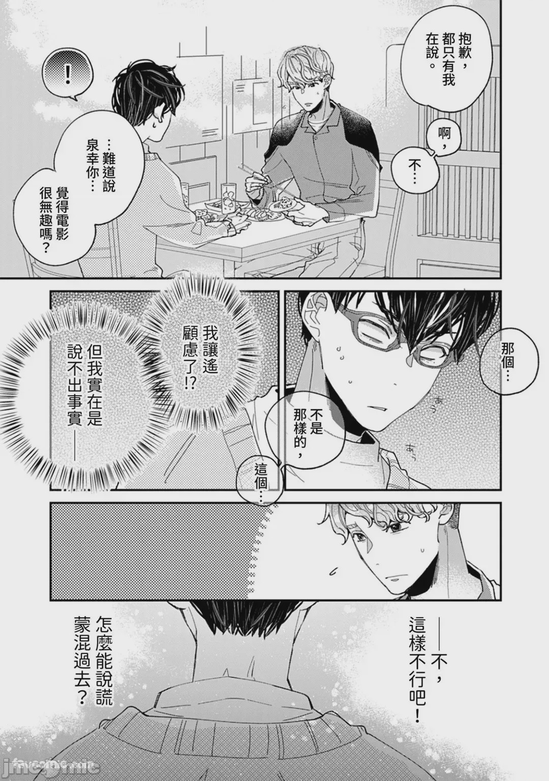 第1话，第 69 页