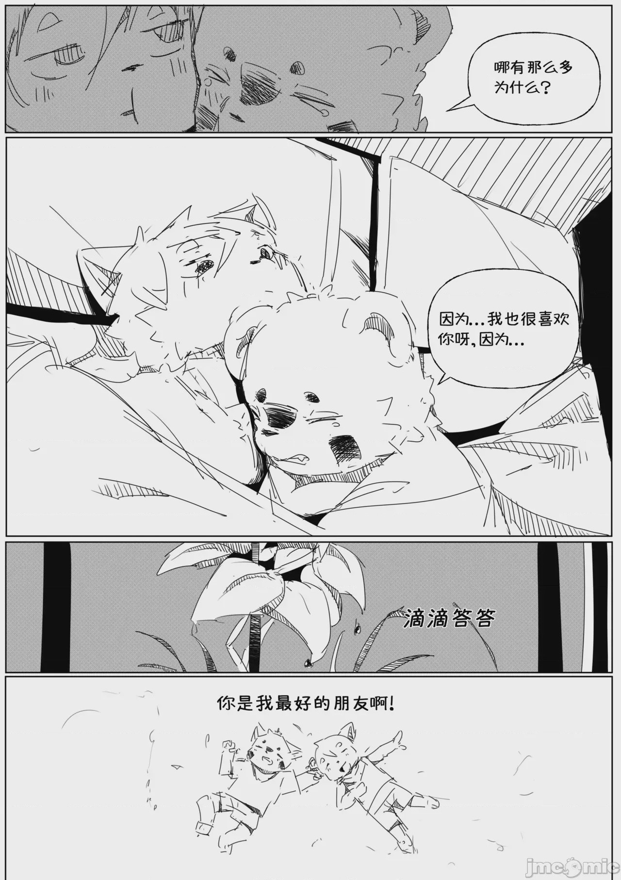 第1话, page 23