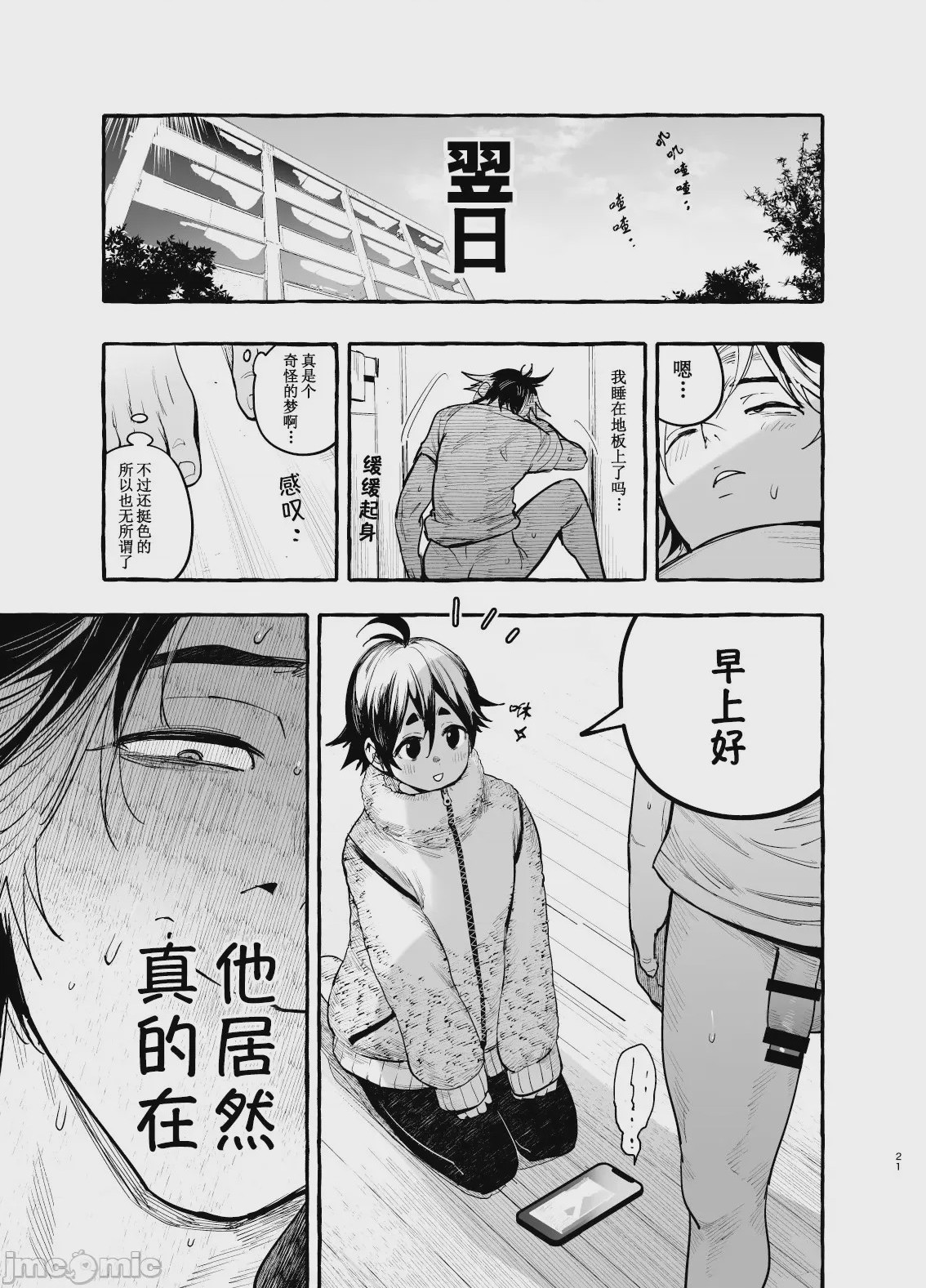 第1话，第 23 頁