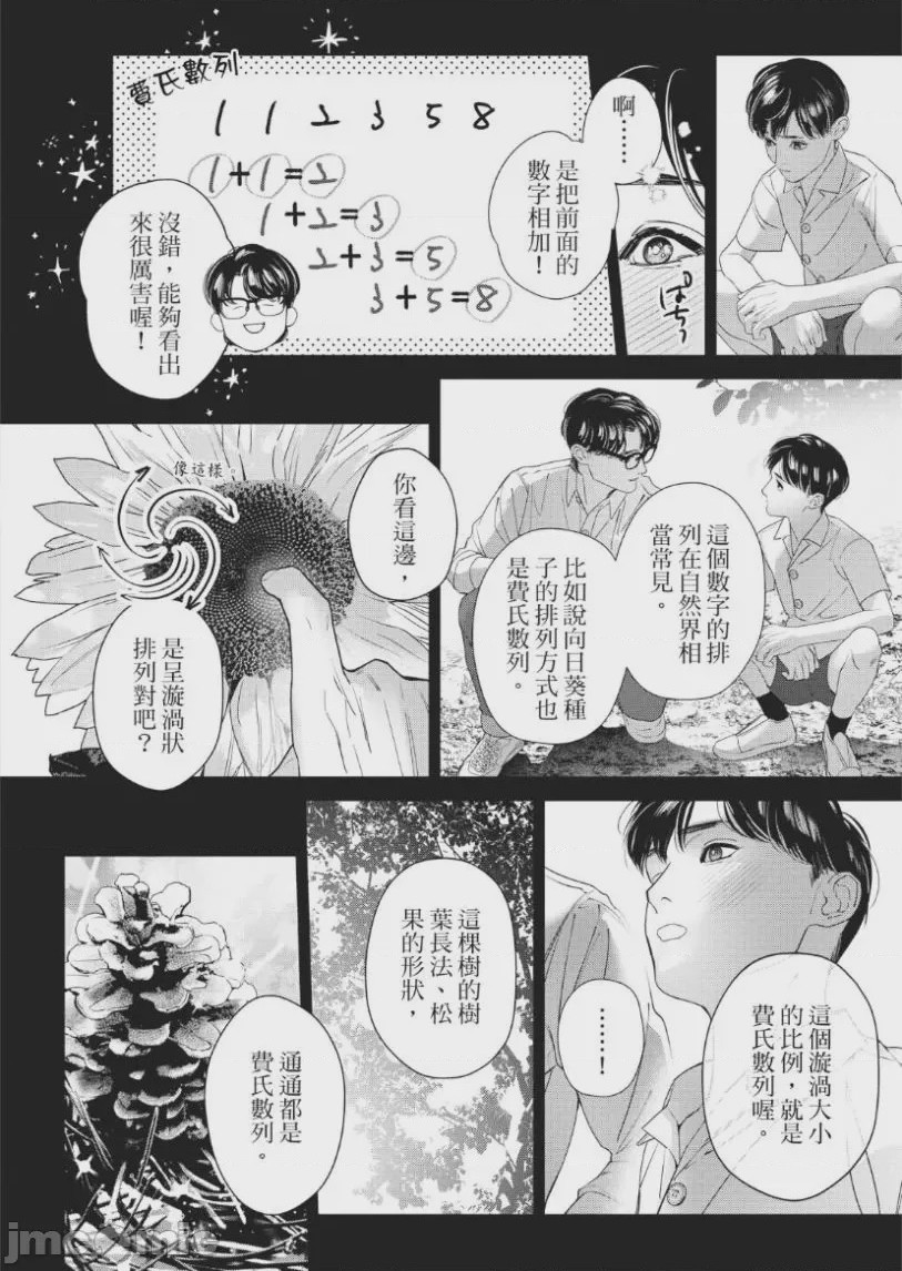 第1话, 페이지 51
