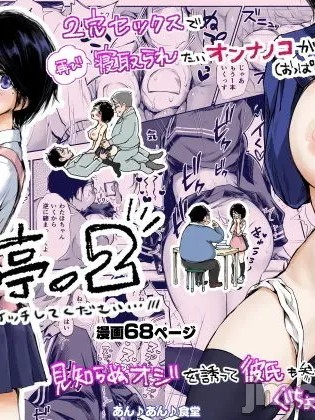 [あん♪あん♪食堂 (真咲シサリ)] バス亭。2 サンドイッチしてください・・・/// 的封面