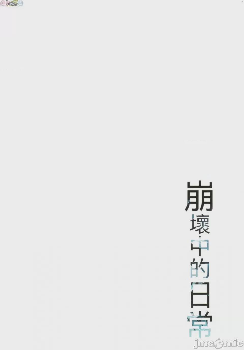 崩壞中的日常 [胡桃もか] 崩れ去る日常 [風的工房] 第1话, page 117