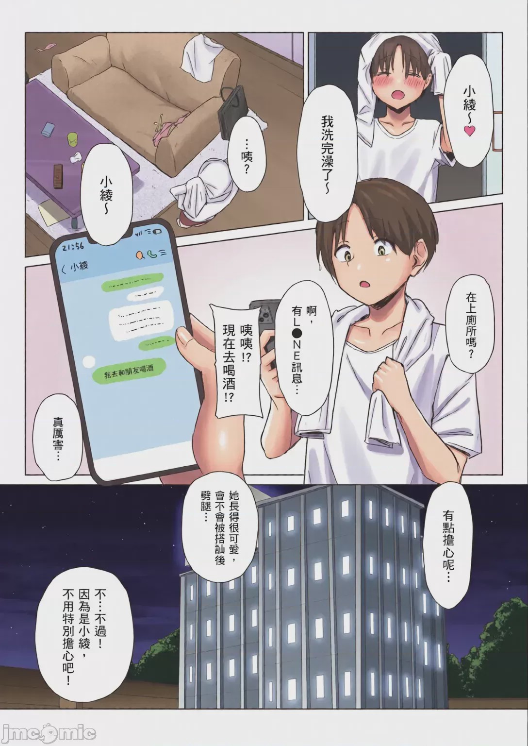 第1话，第 23 页