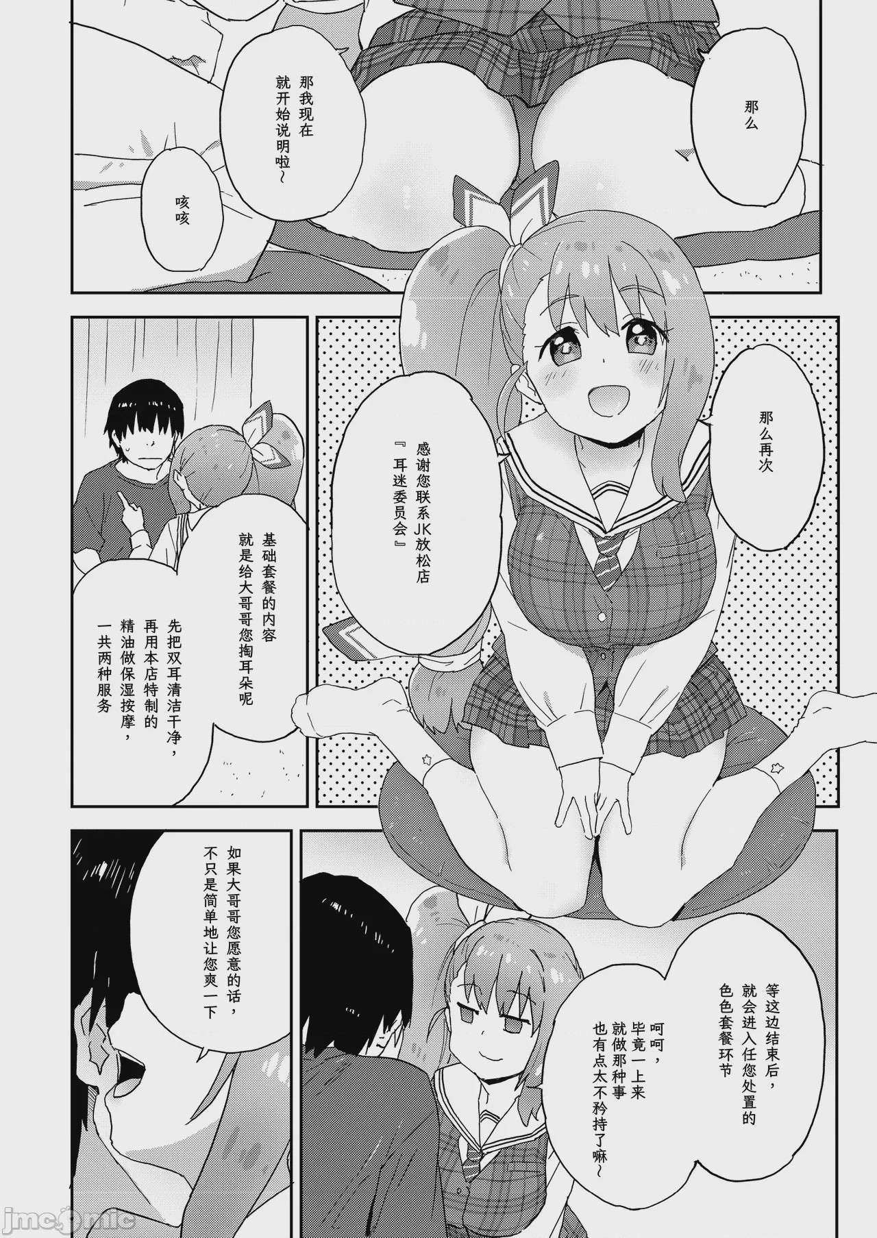 第1话, page 3