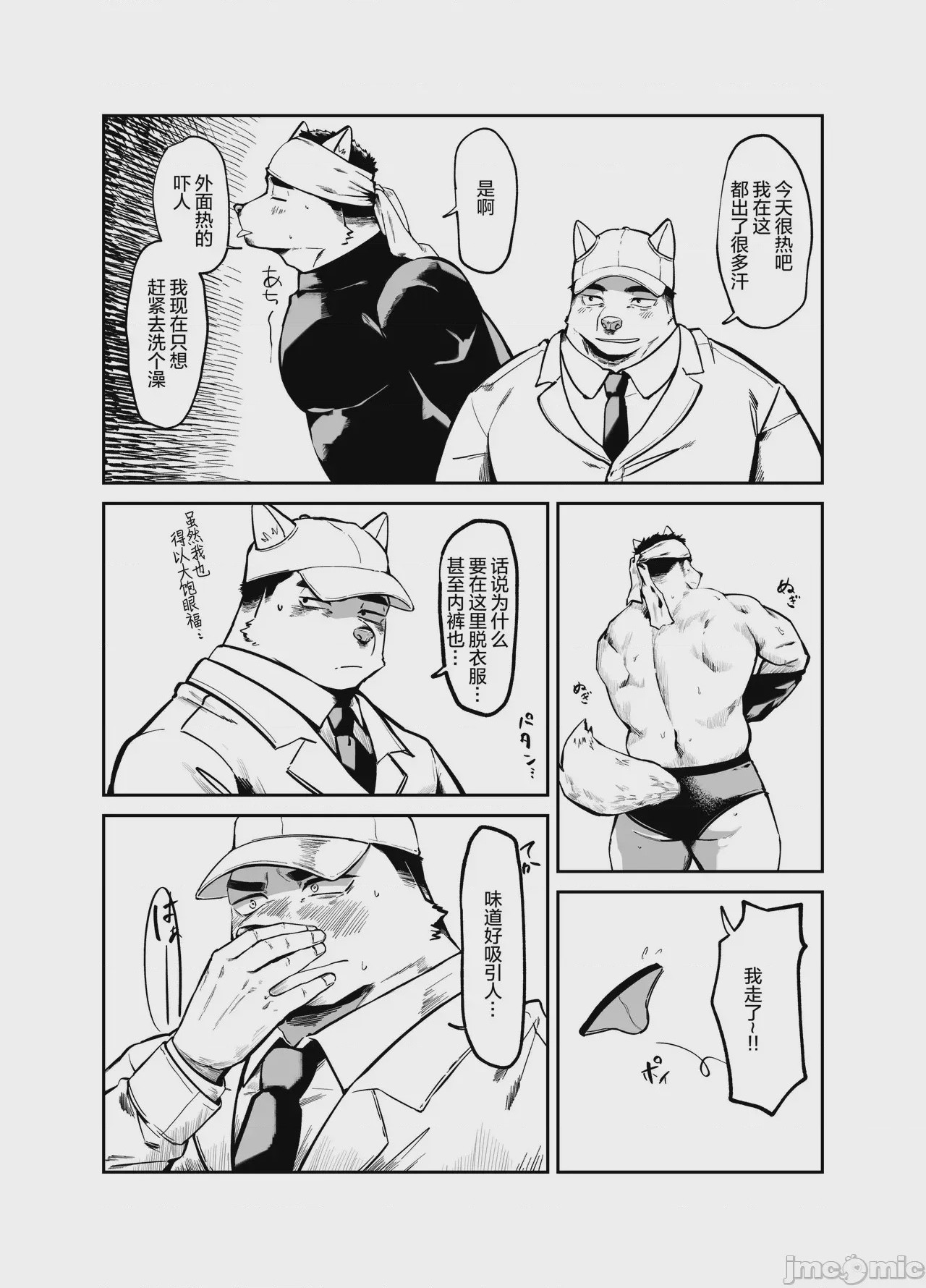 第1话、6 ページ