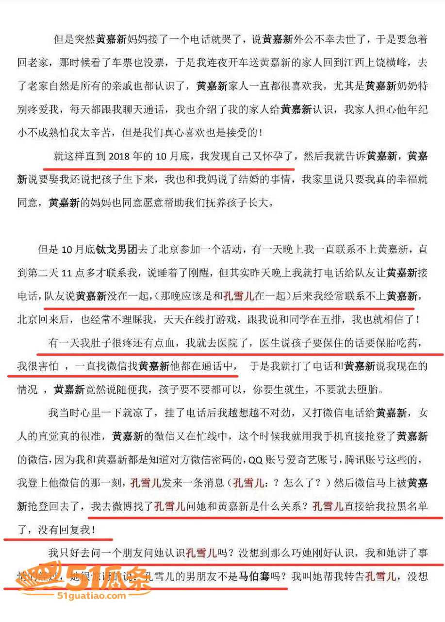 嘉羿 前女友爆料两次相关图片53