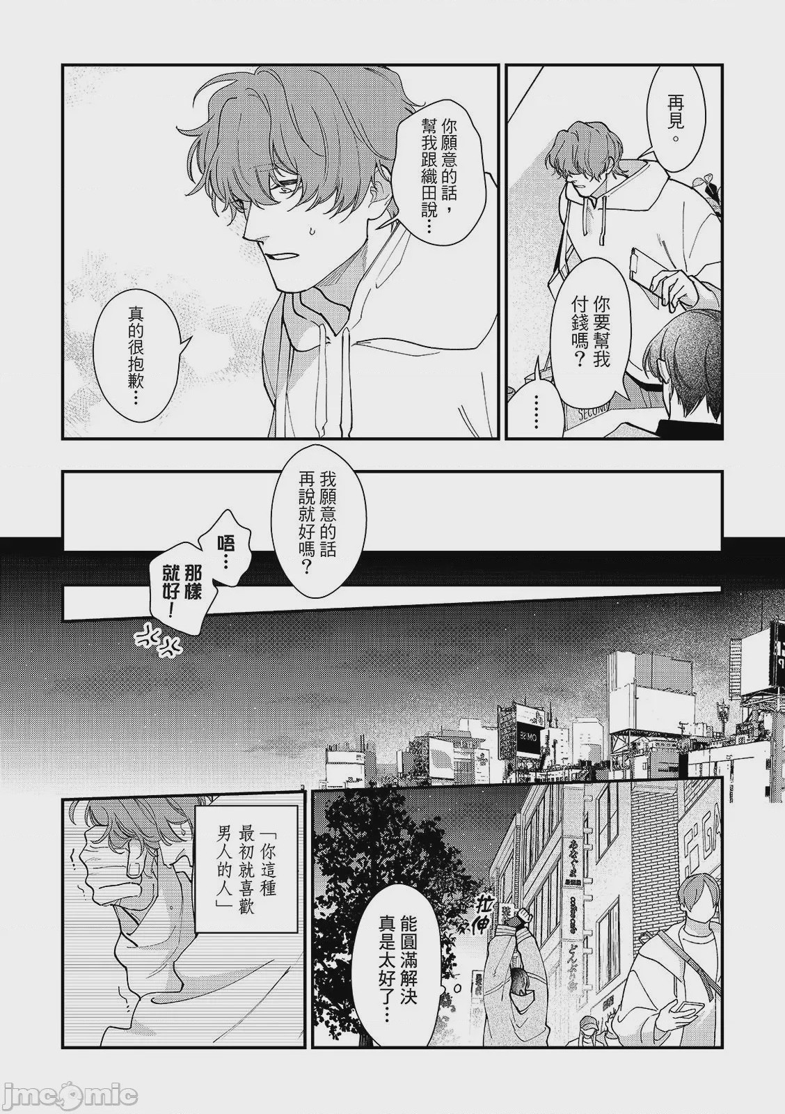 第1话，第 123 頁