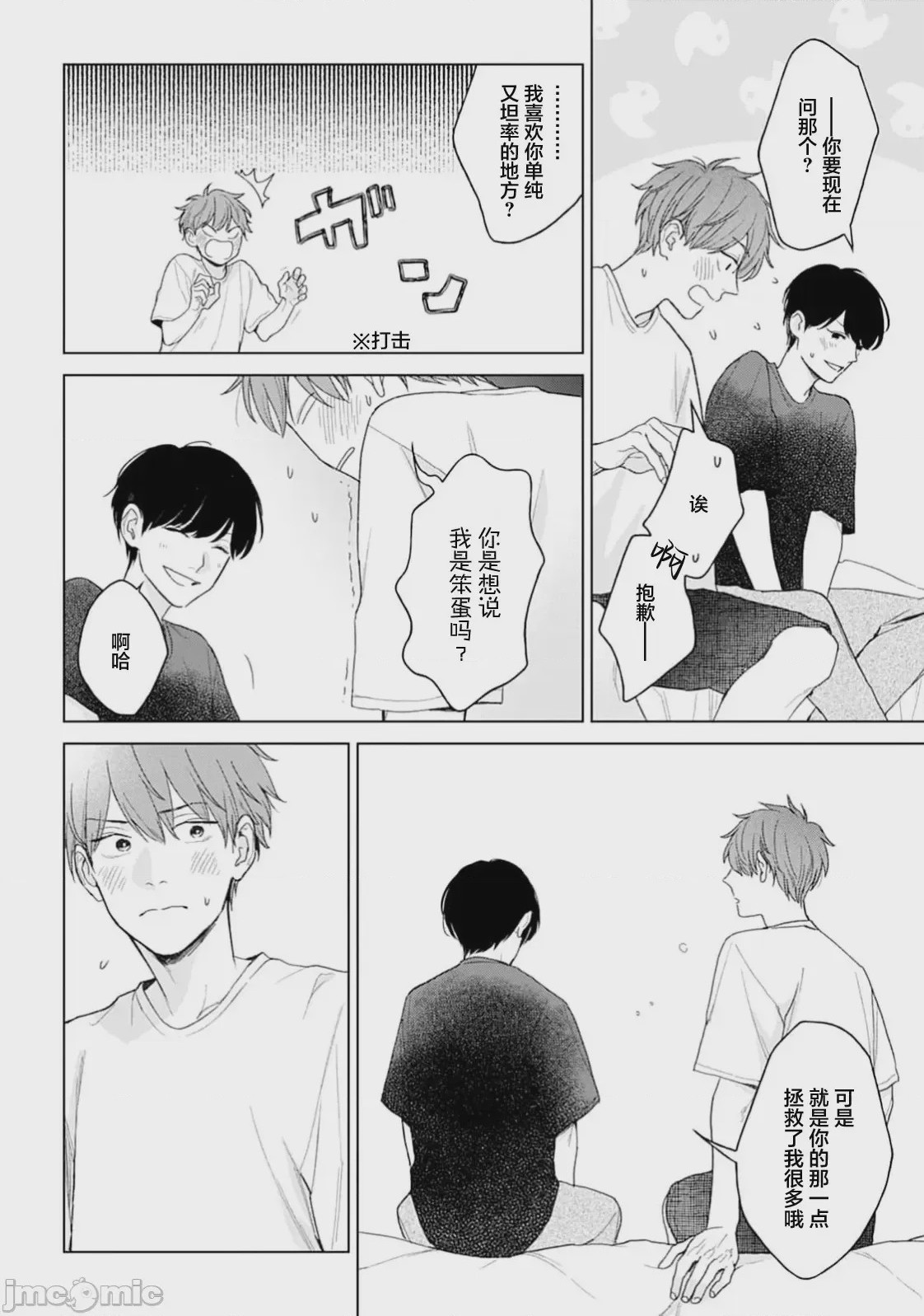 第1话, page 53