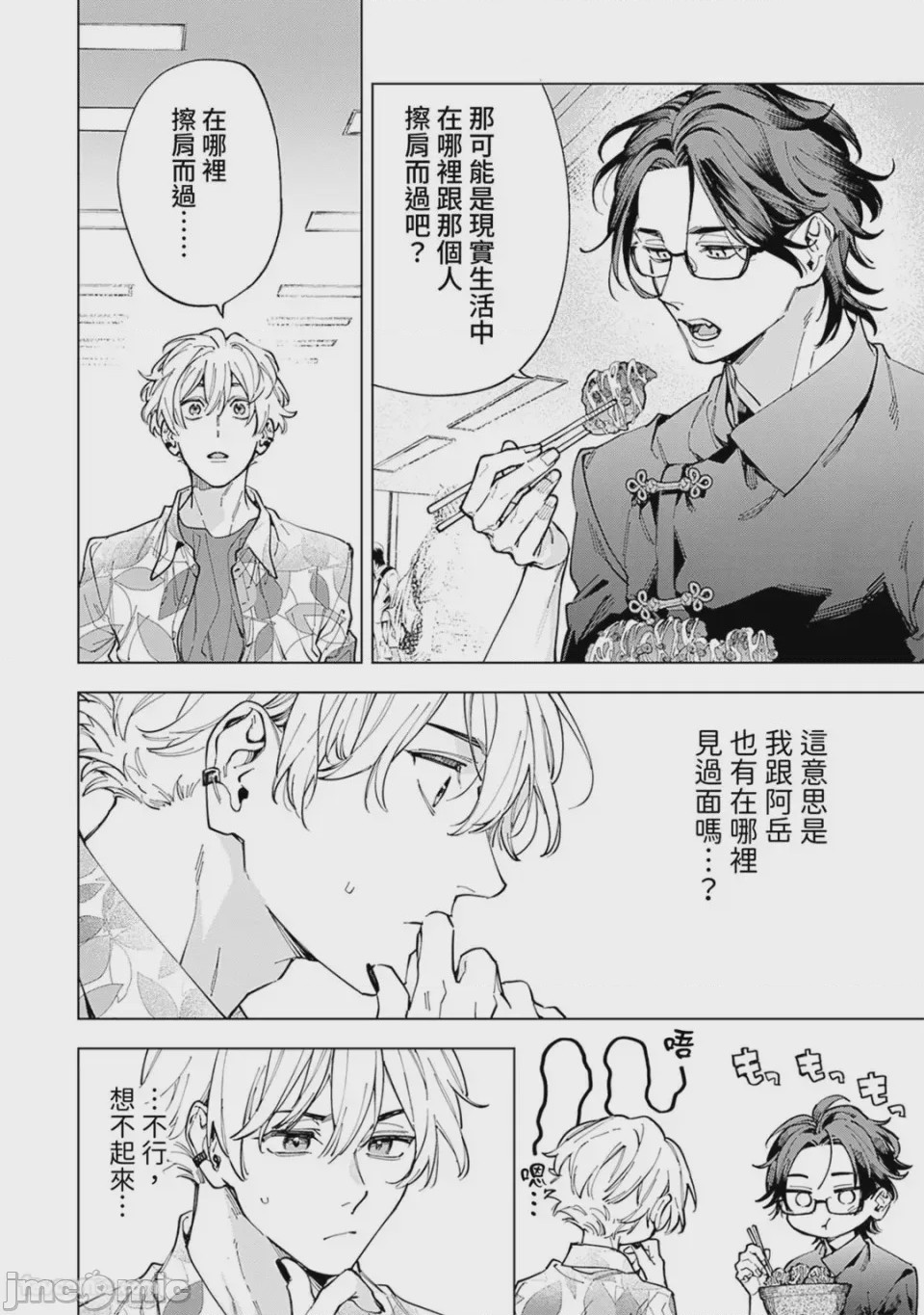 第1话, page 76