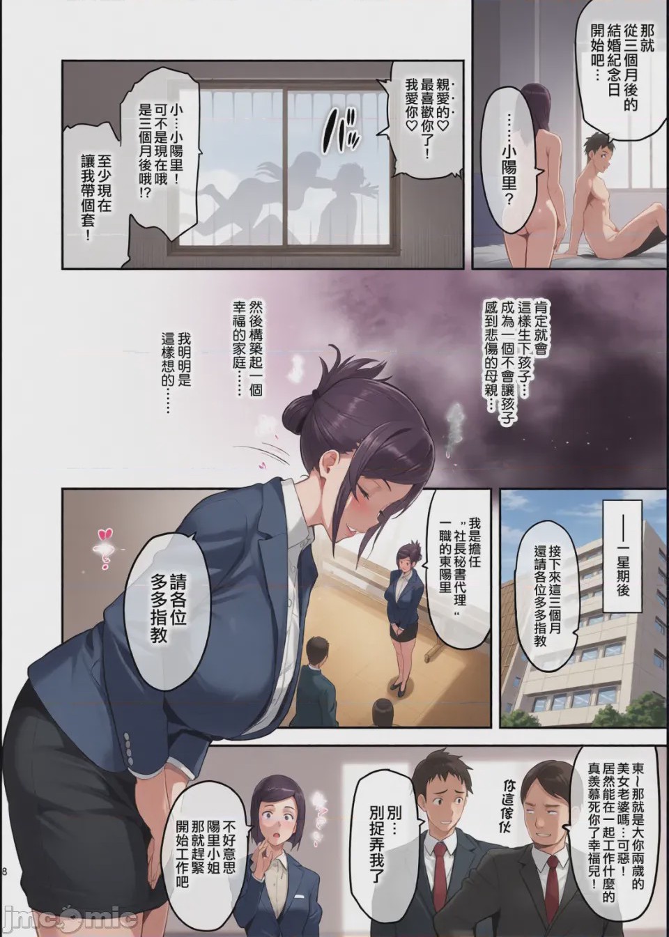 第1话，第 8 頁