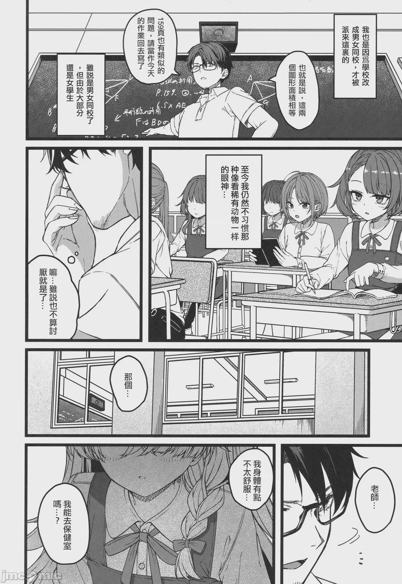 第1话，第 3 頁
