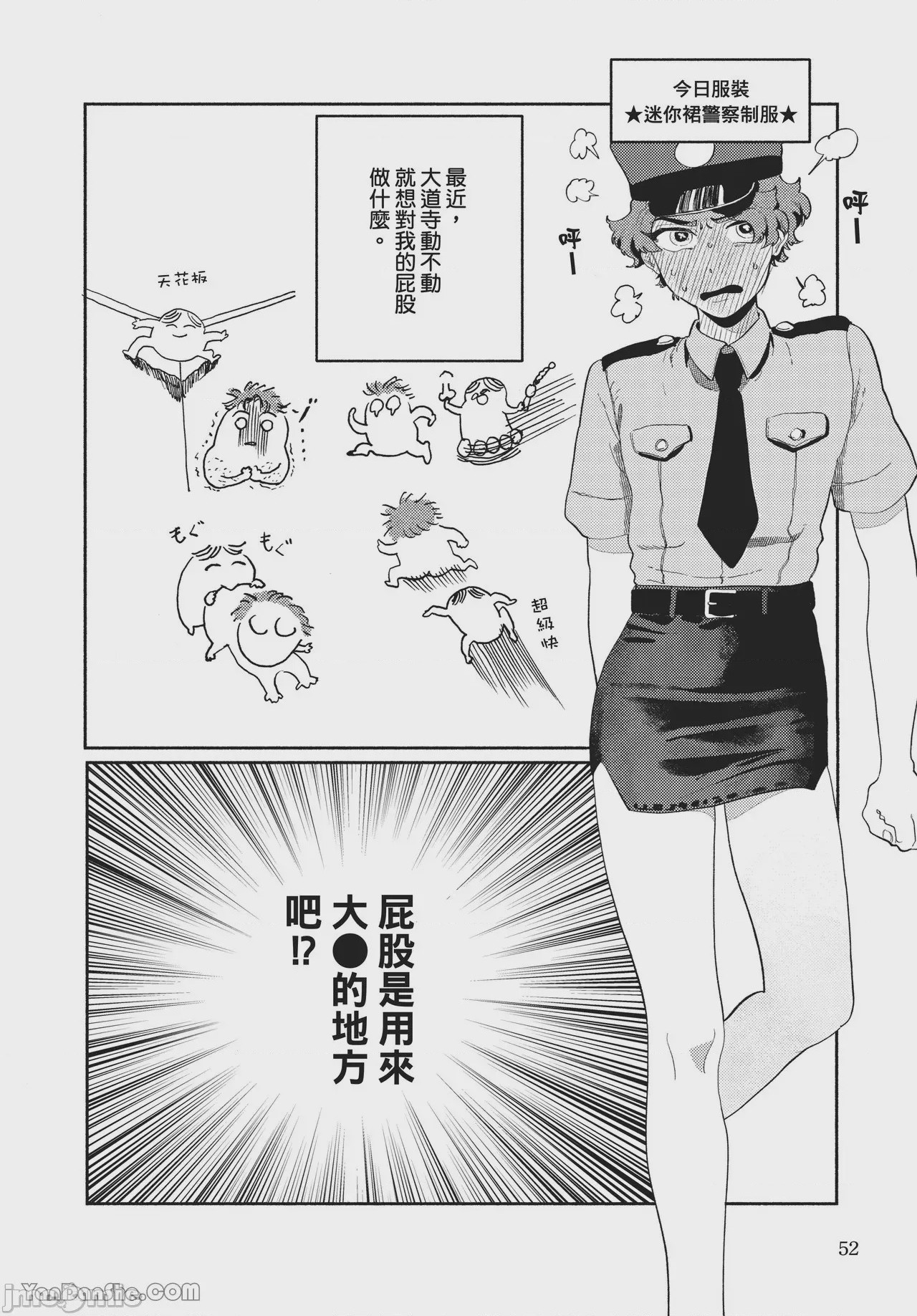 第1话，第 51 页