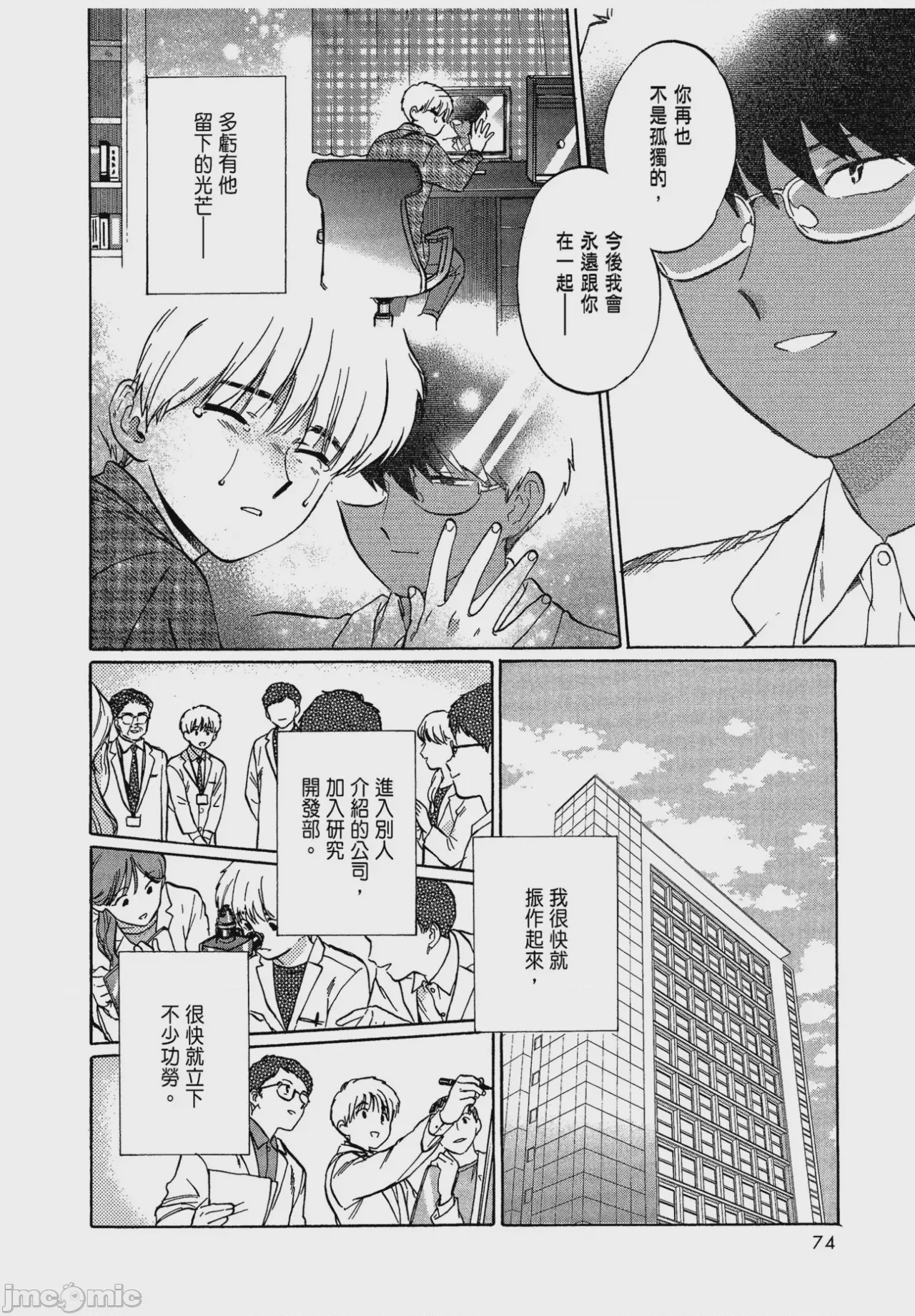 第1话，第 76 頁