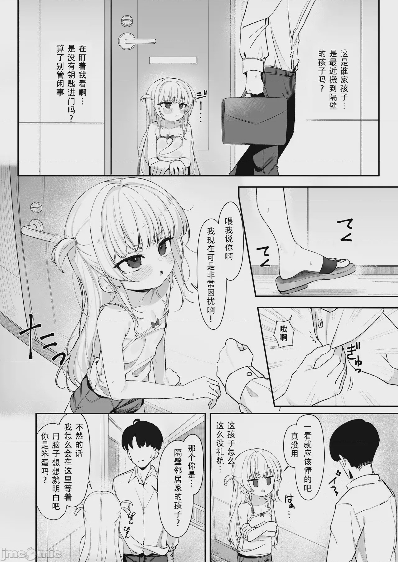 第1话，第 4 頁