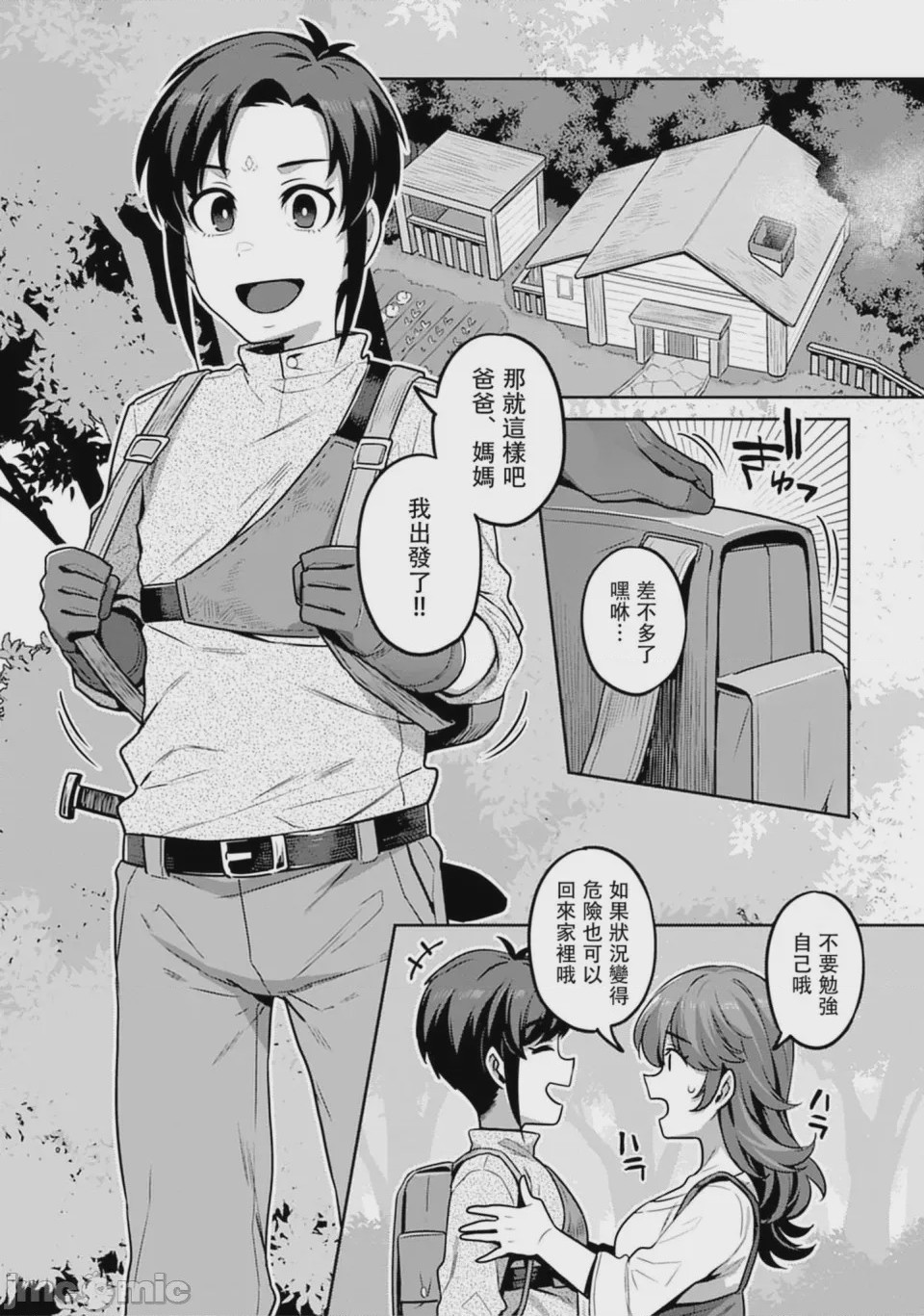 第1话, page 10