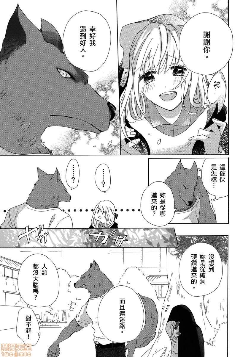 [拾荒者漢化組] [柚樹ちひろ] 獣人さんとお花ちゃん | 兽人先生与小花小姐, หน้า 11