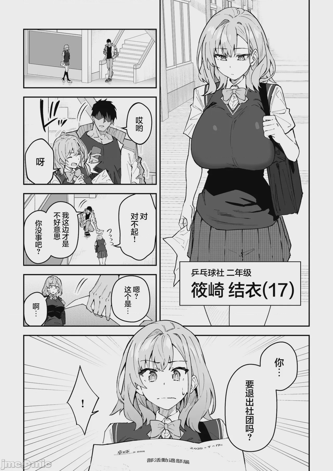 第1话，第 5 頁