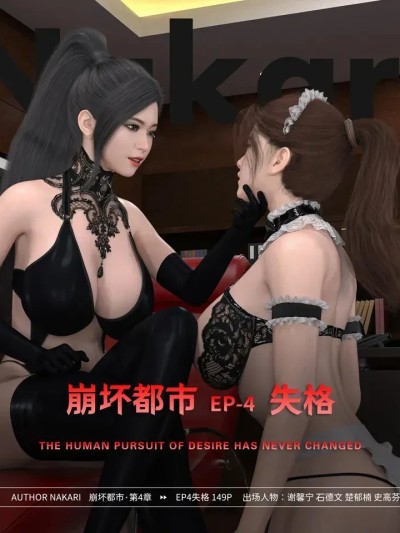 崩坏都市重置版 04 的封面