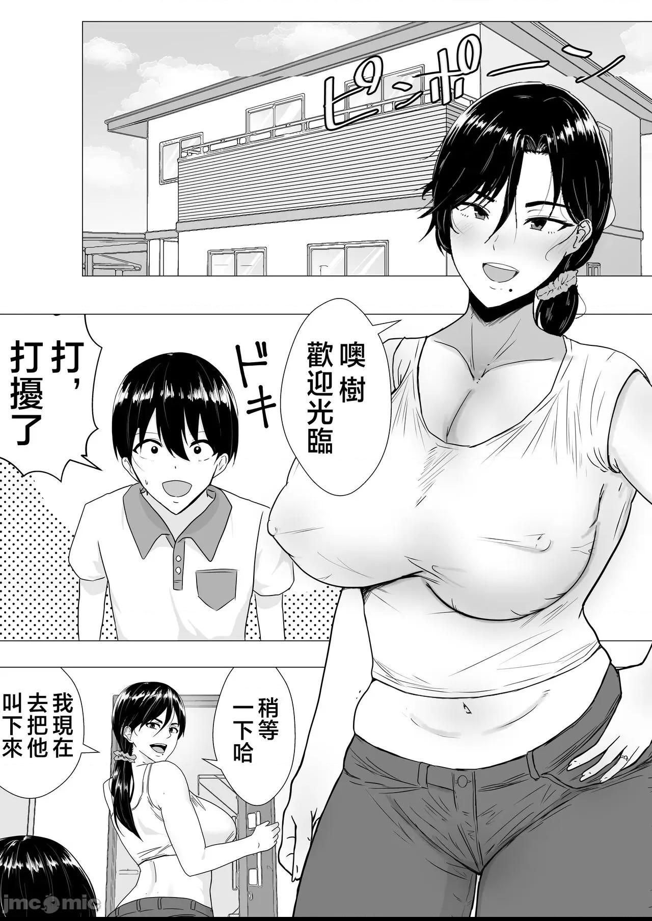 [たろバウム] 肝っ玉かーちゃん〜元気ママが僕のデカチンに堕ちるまで〜 第1话，第 3 页