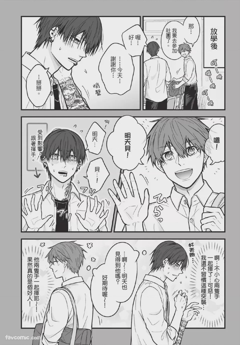 第1话、15 ページ