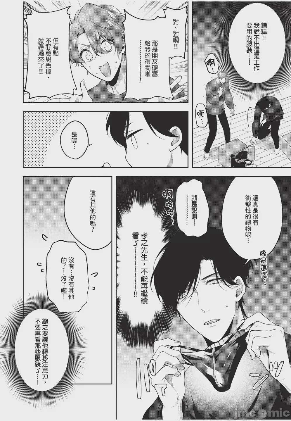 第1话，第 84 页