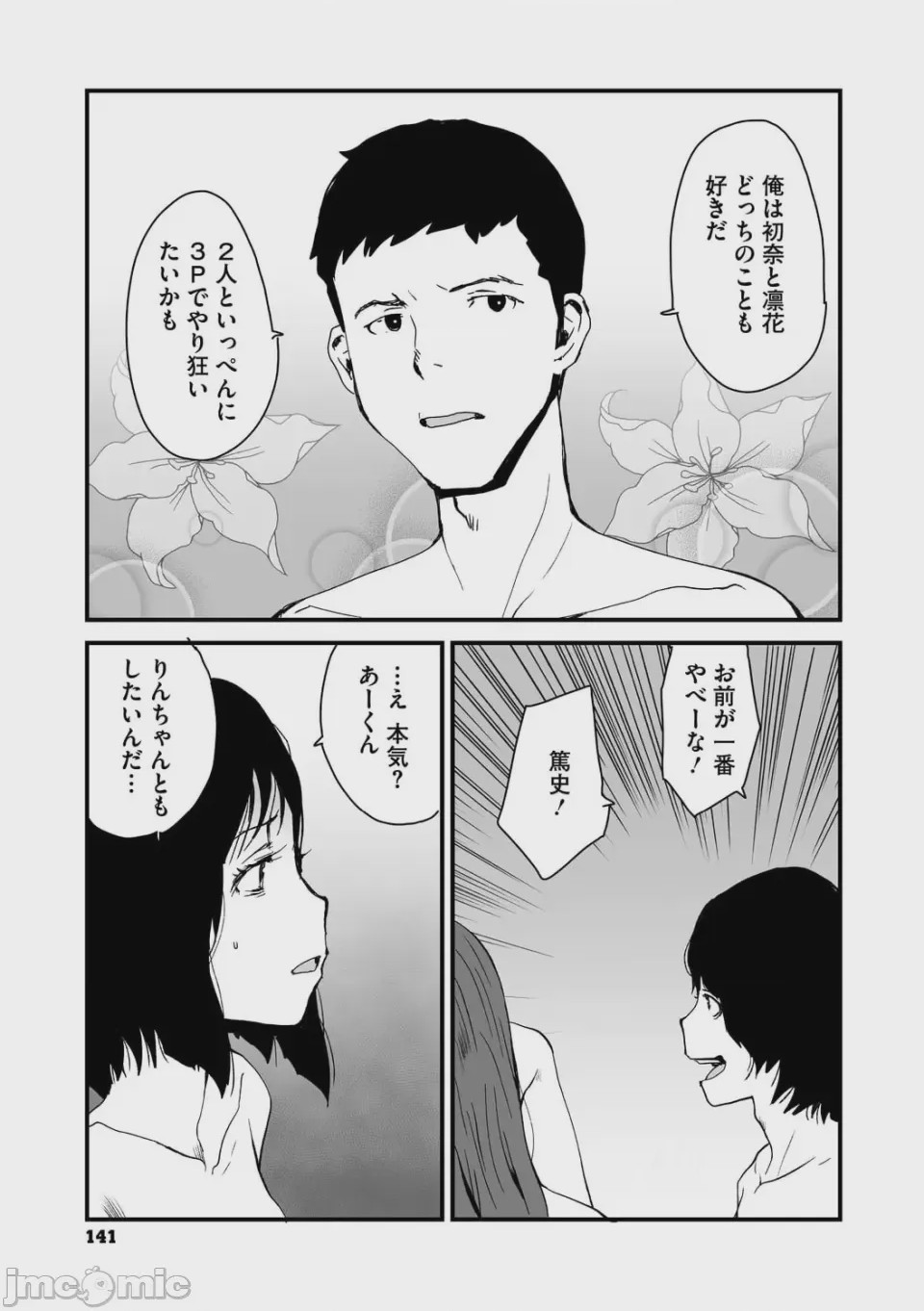 第1话, page 141