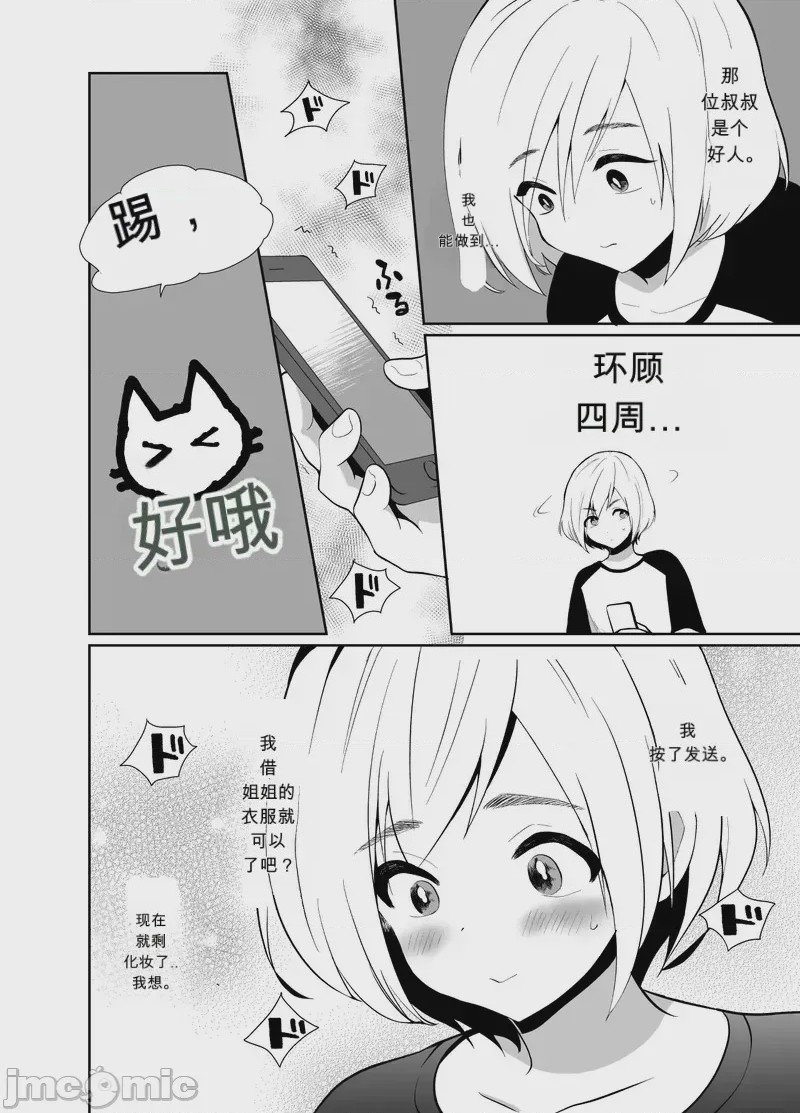 第1话，第 7 頁