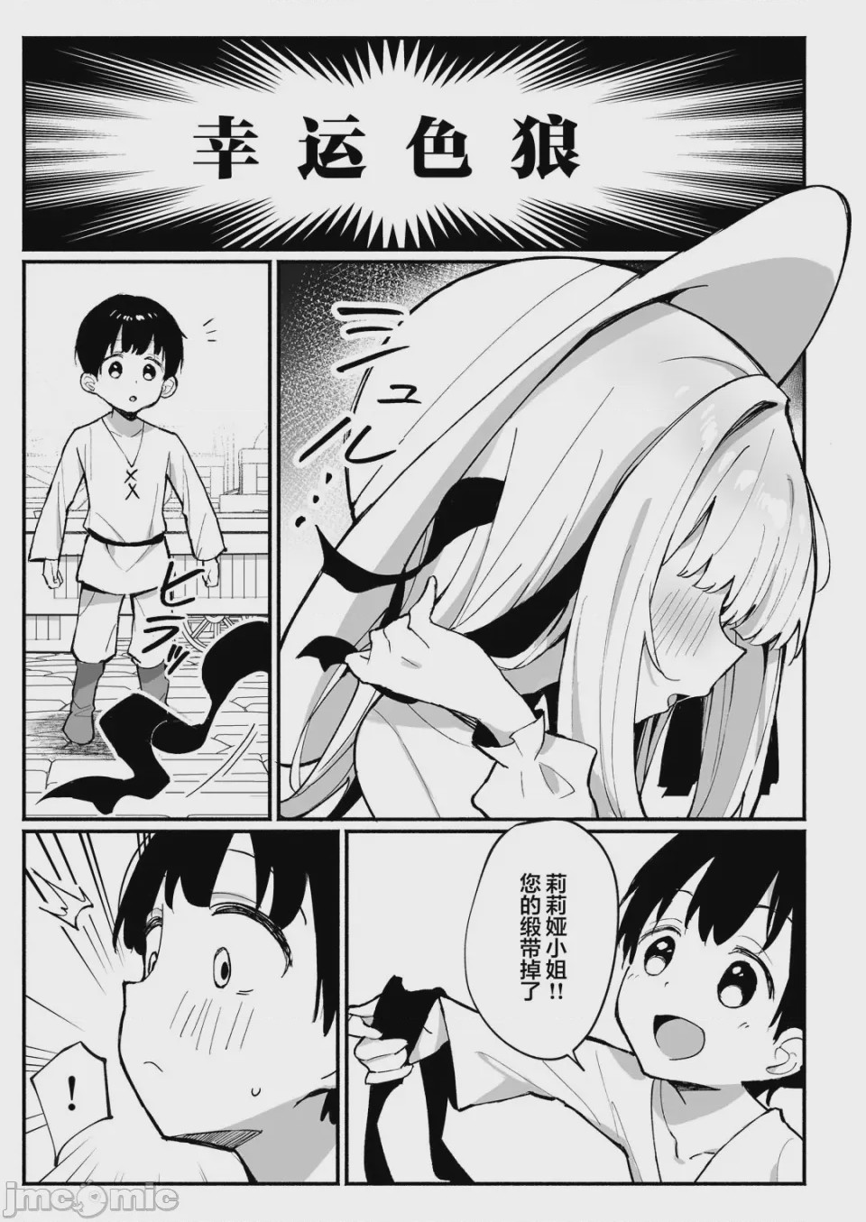 第1话，第 9 頁