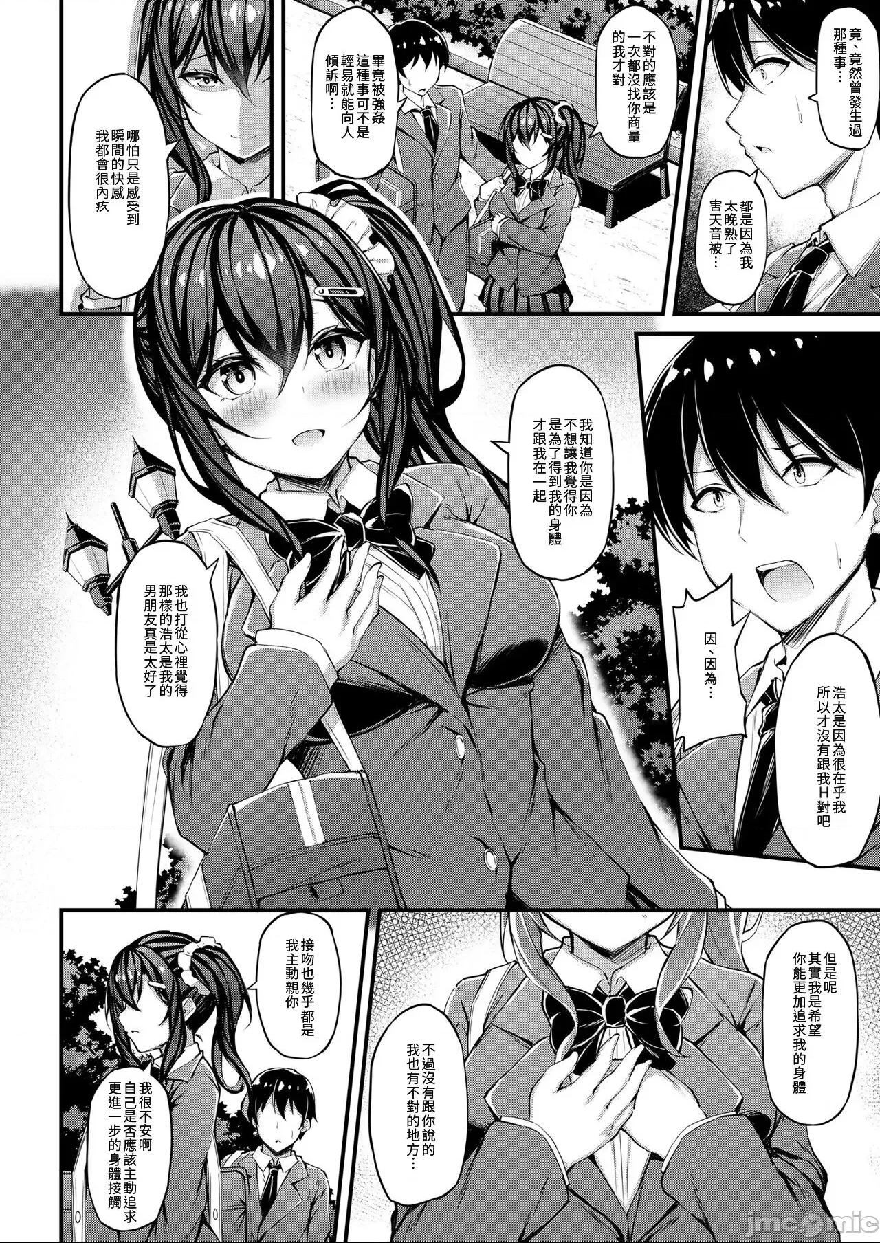 [大頭個人漢化] [もふれん亭 (Xe)] 彼女がセパレートをまとう理由 -私のおじさんに捧げる性春色のセパレート- [中国翻訳] [DL版] 第1话，第 11 頁