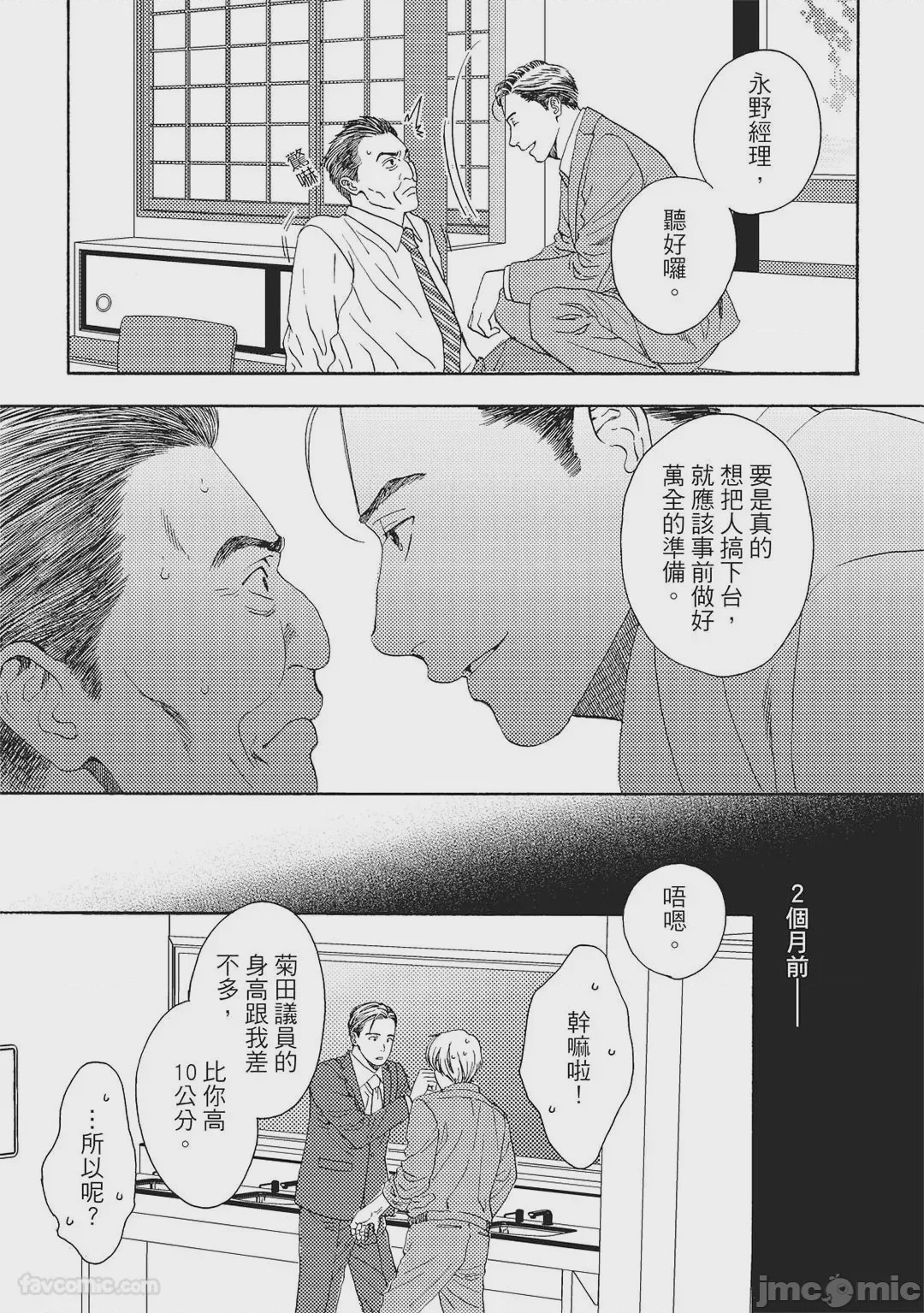 第1话, 페이지 80