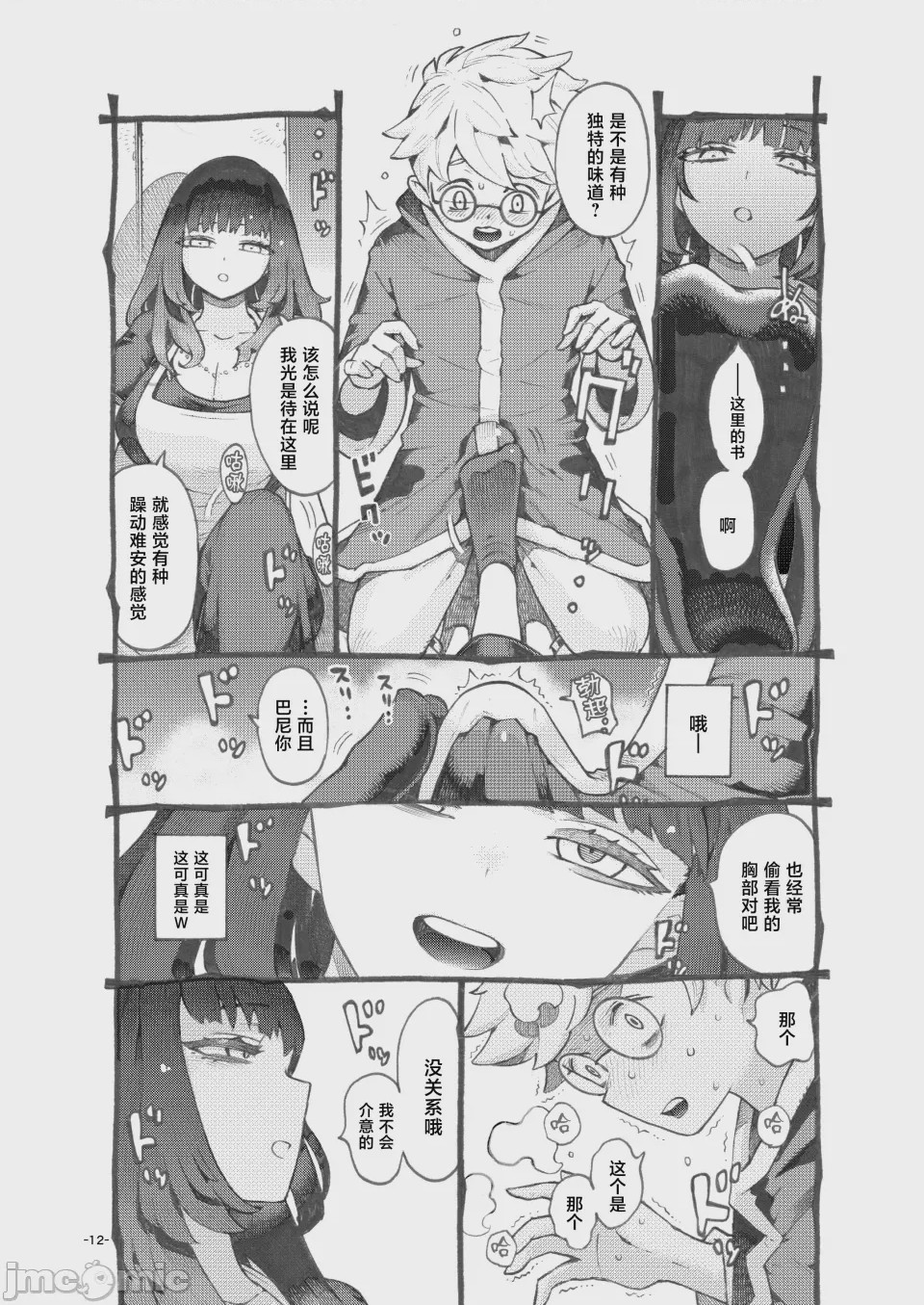 第1话、12 ページ