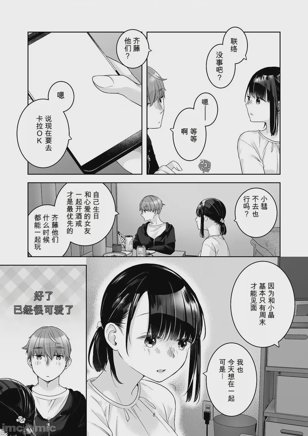 第1话, page 7