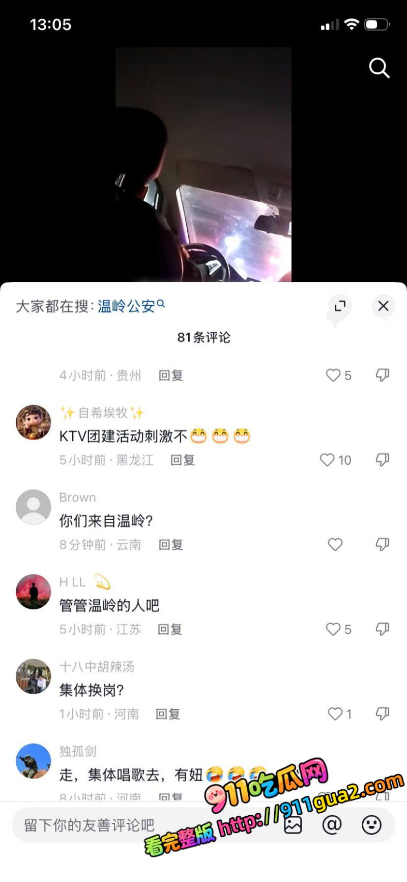 台州温峤派出所所长 蒋辉华 带手下集体ktv嫖娼 照片21