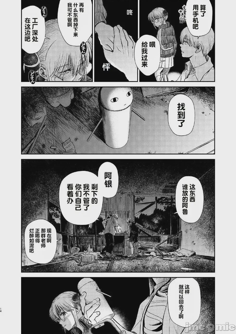 第1话，第 13 页