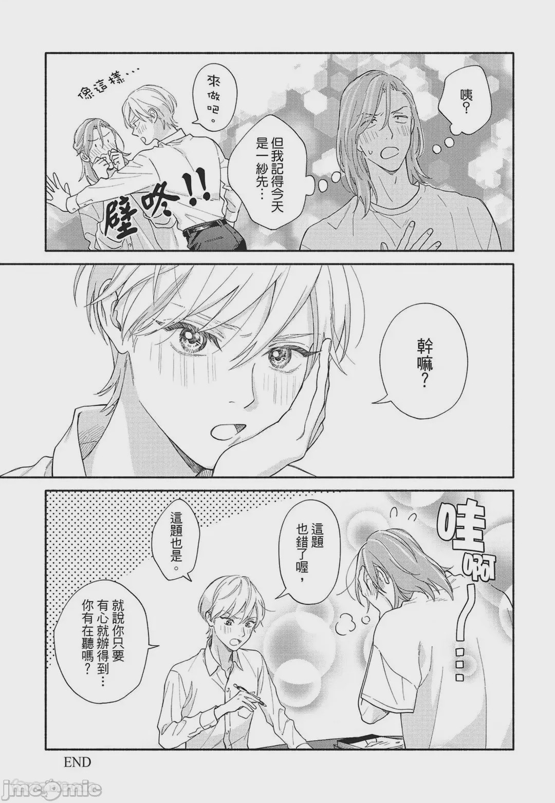 第1话，第 192 頁