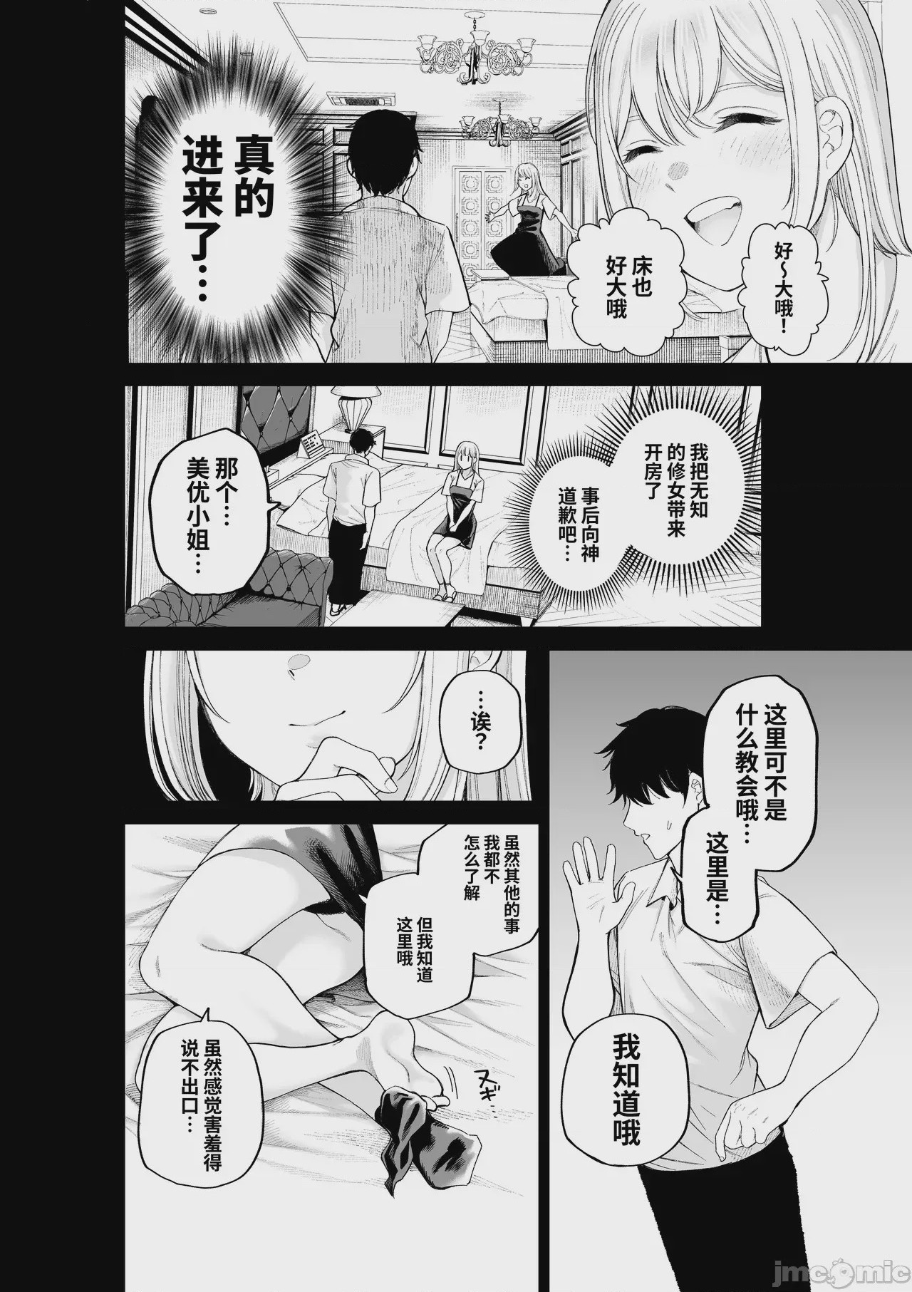 第1话，第 8 页