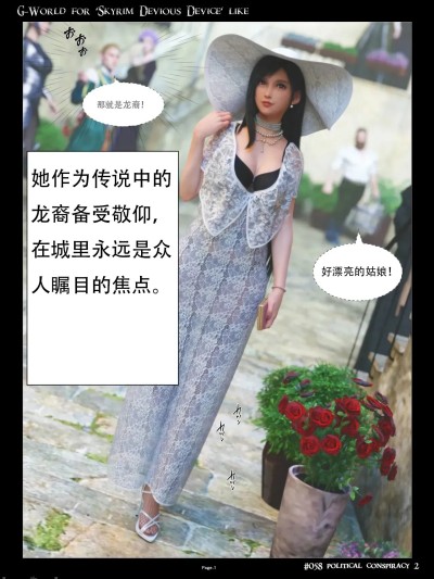 Poster for [无名群友机翻][gachidom] G-World for 'Skyrim Devious Device' like #058 Political Conspiracy