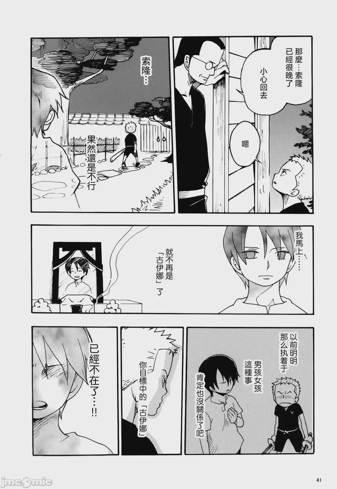 第1话、38 ページ