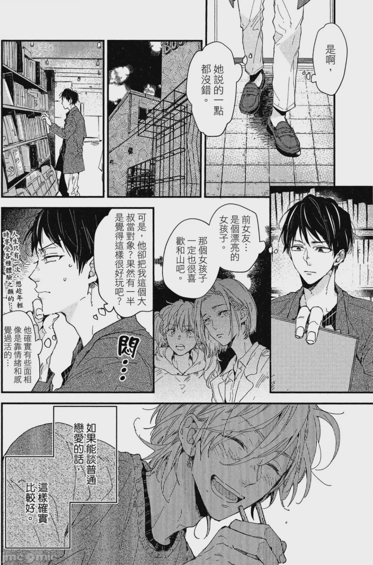 第1话, page 121