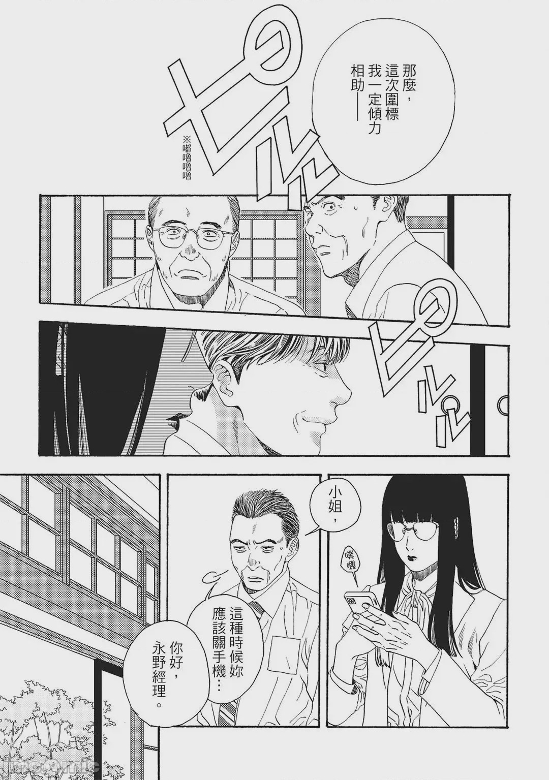 第1话, trang 76