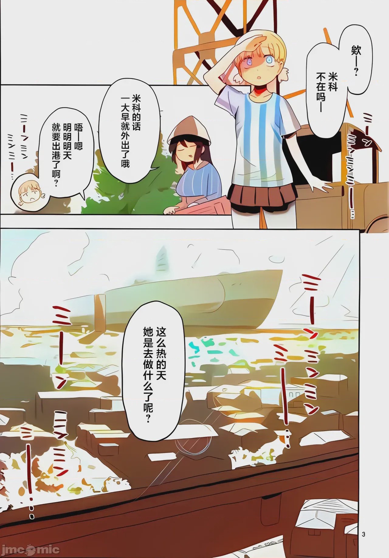 第1话、2 ページ