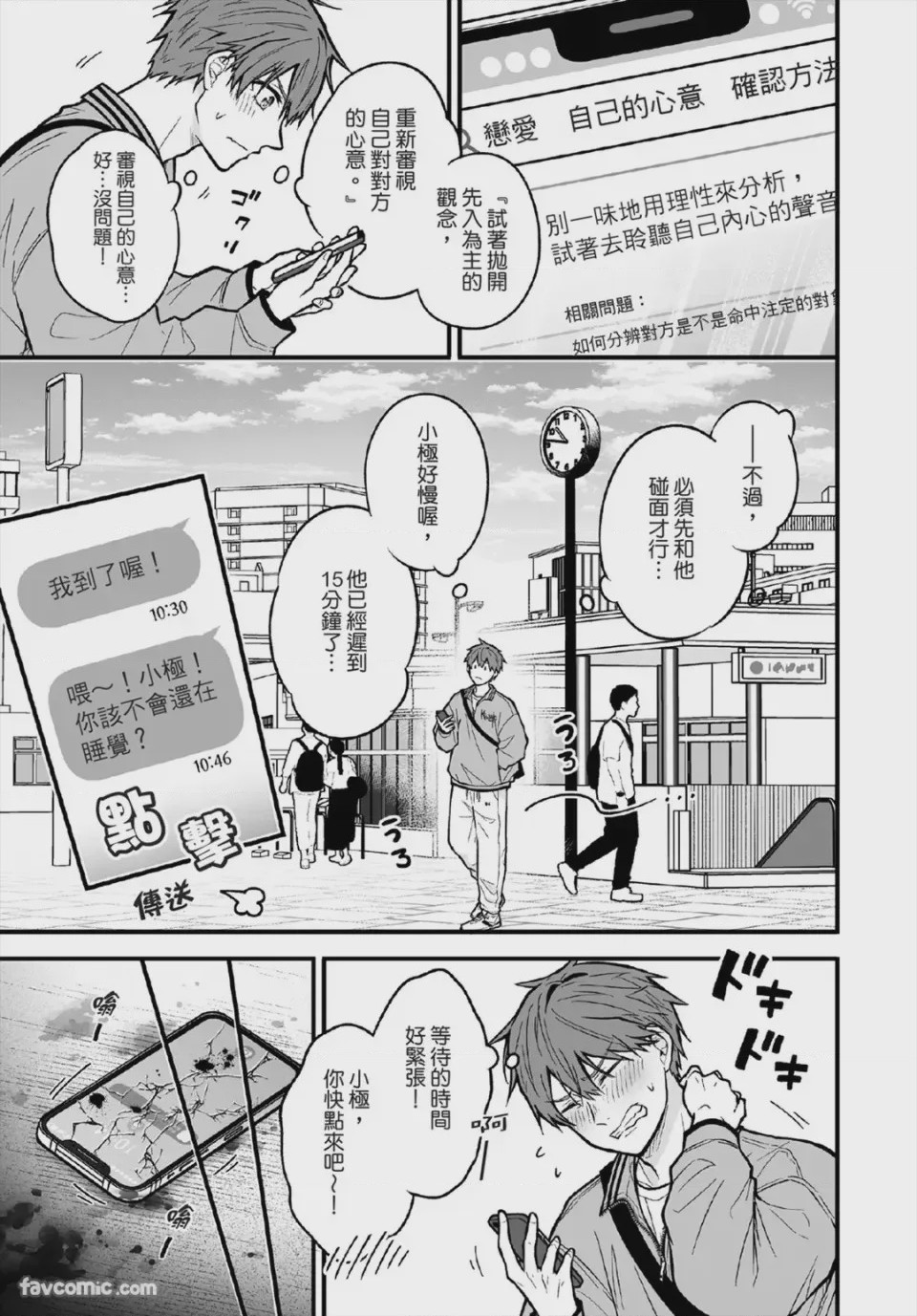 第1话，第 80 页