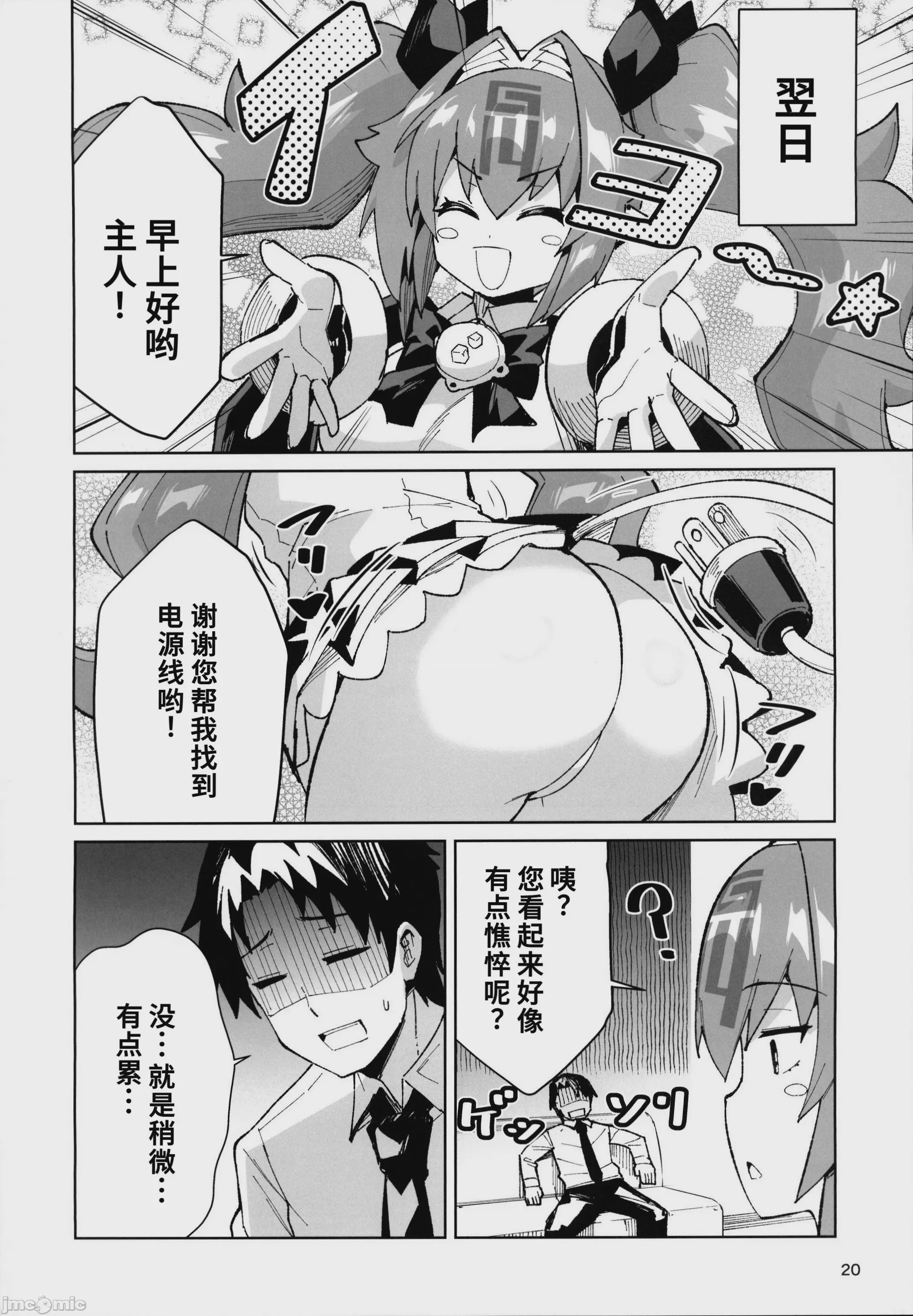 第1话、19 ページ
